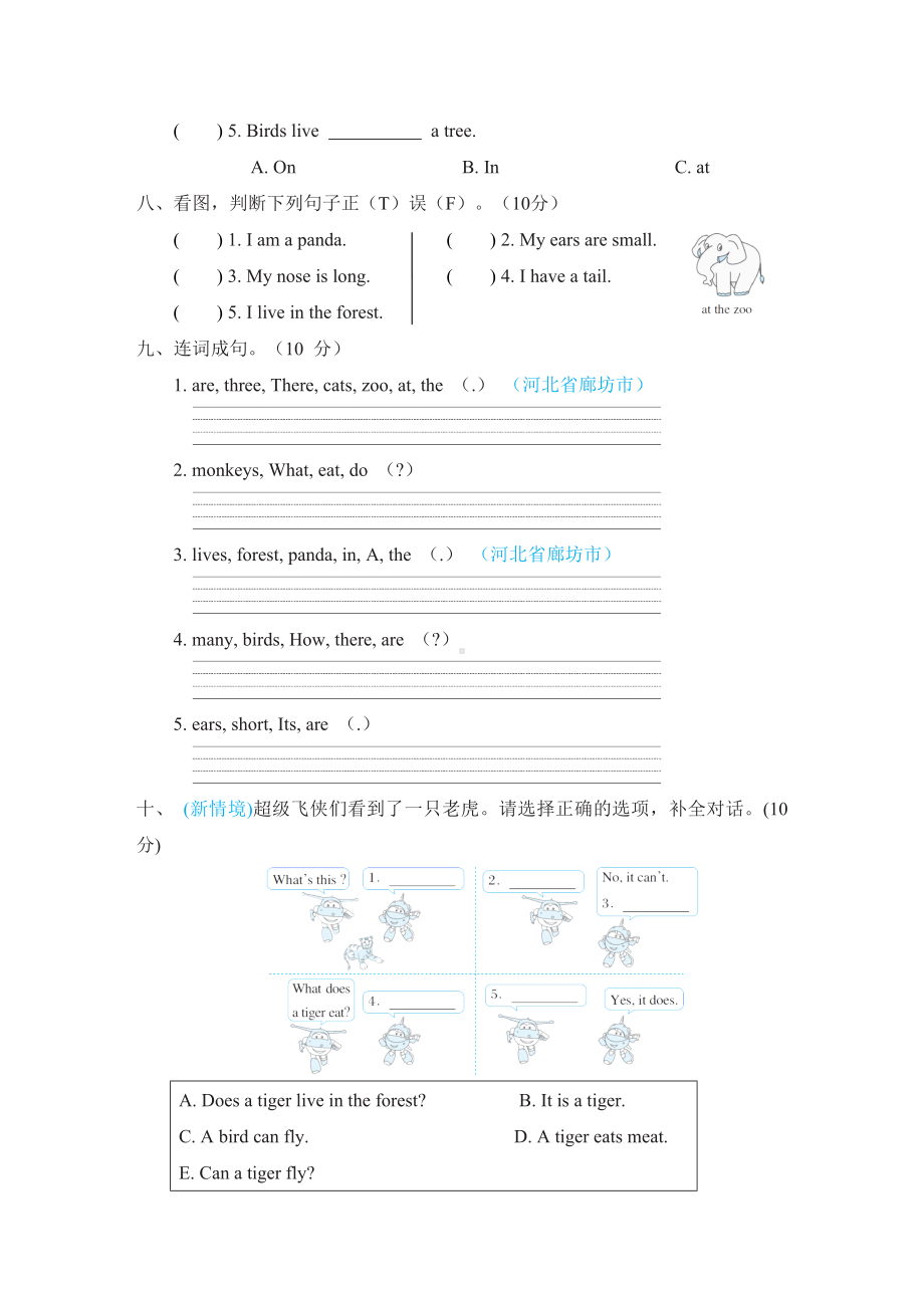 Unit 2 综合素质评价+答案-冀教版英语三年级下册.docx_第3页