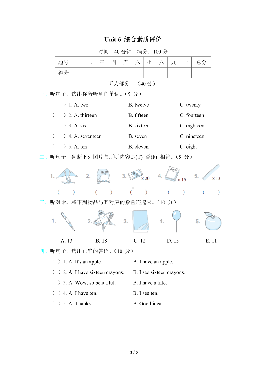 Unit 6 综合素质评价 人教PEP英语三年级下册.doc_第1页