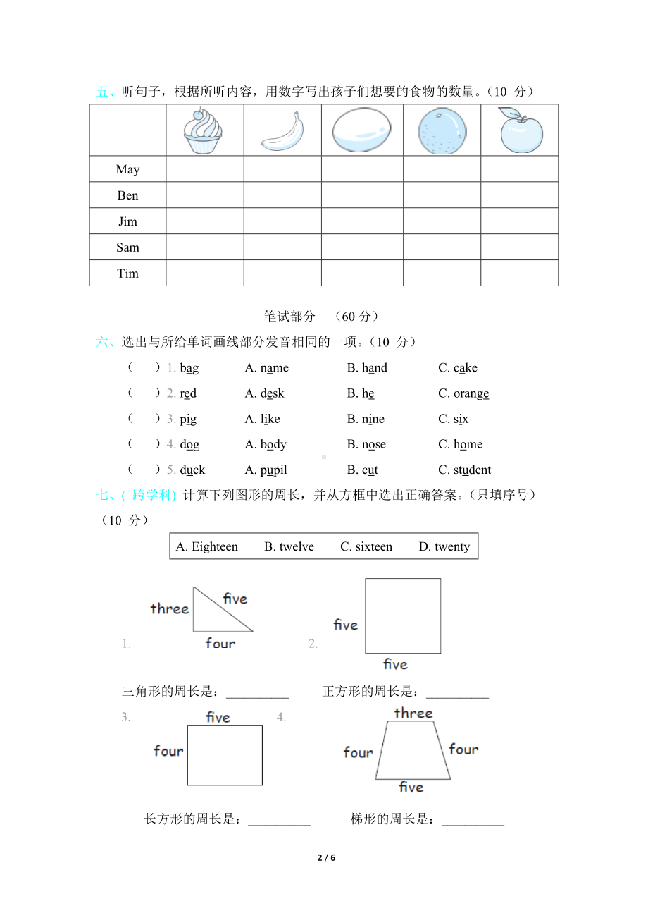 Unit 6 综合素质评价 人教PEP英语三年级下册.doc_第2页