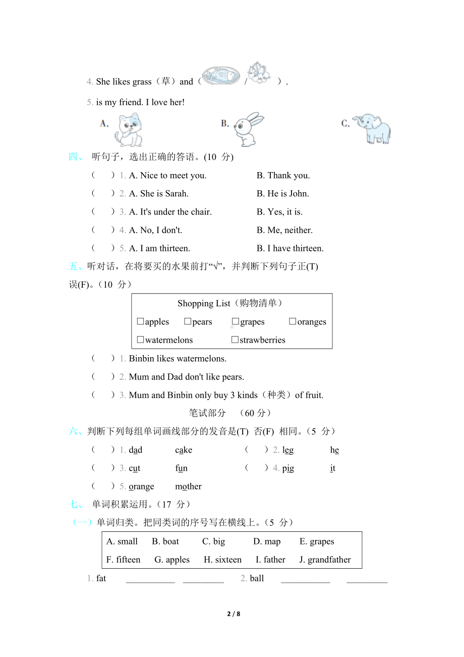 期末综合复习测试卷 人教PEP英语三年级下册.doc_第2页