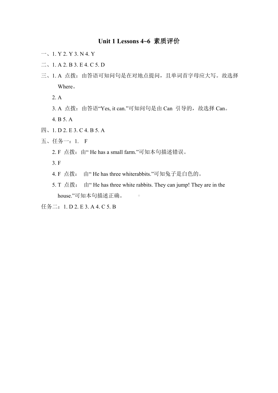 Unit 1 Lessons 4~6 素质评价+答案-冀教版英语三年级下册.doc_第3页