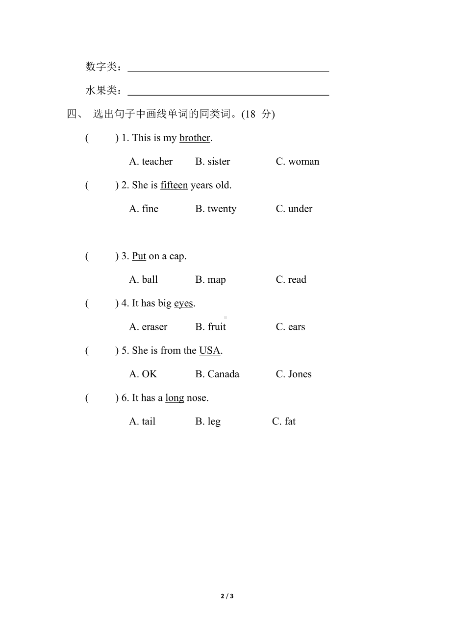 人教PEP英语三年级下册专题复习-词汇一：同类词辨析.doc_第2页