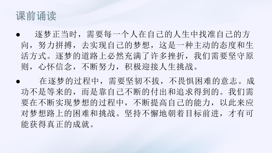 期末冲刺 赢在高三 ppt课件-2023秋高三上学期期末动员主题班会.pptx_第2页