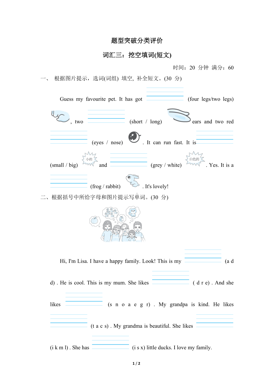 人教PEP英语三年级下册专题复习-词汇三：挖空填词（短文）.doc_第1页