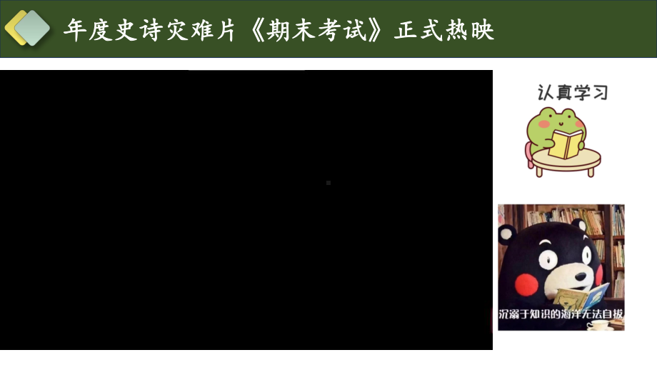 全力以复 冲刺期末 ppt课件--2023秋高一上学期期末考试动员课.pptx_第2页