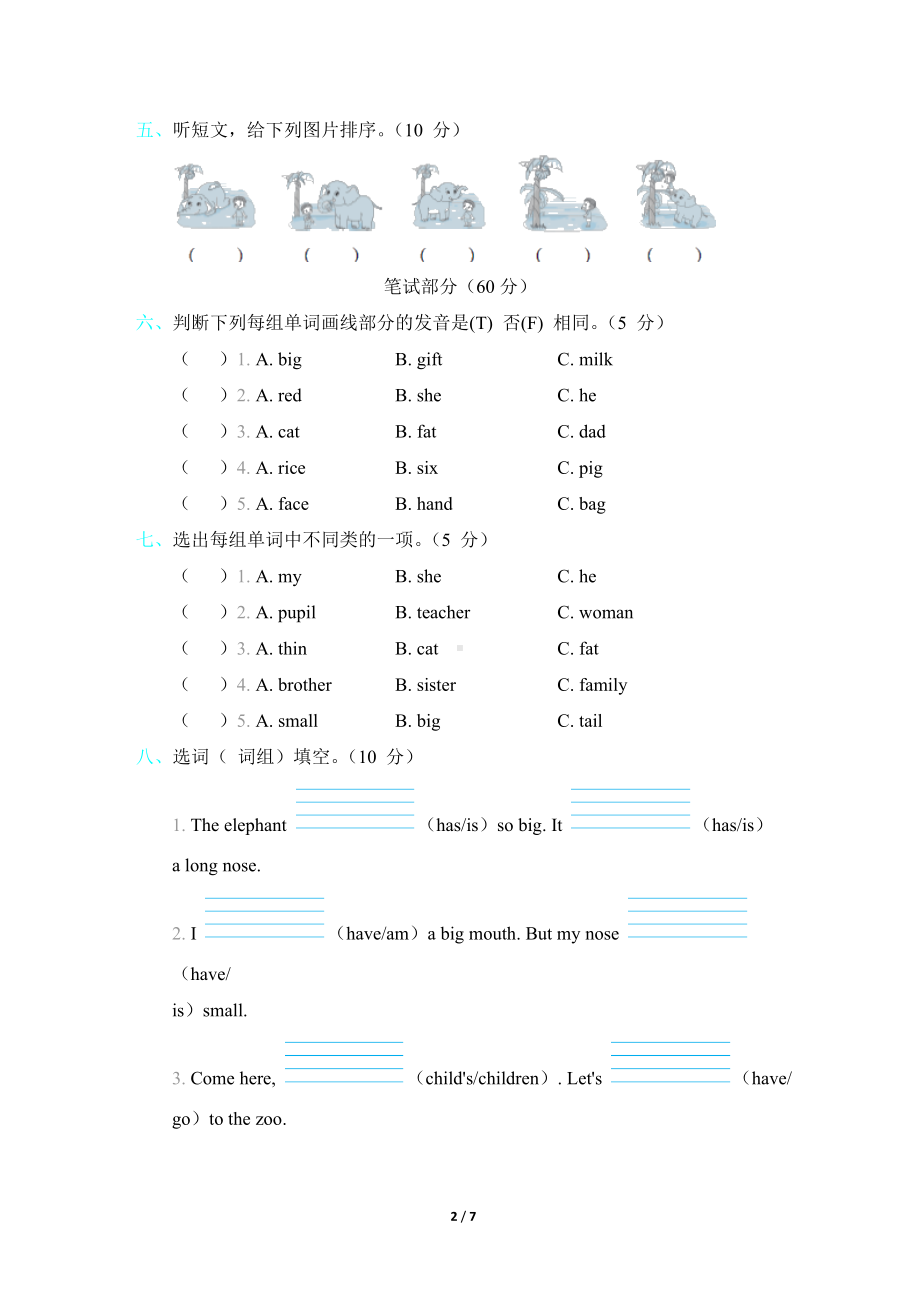 期中综合素质评价 人教PEP英语三年级下册.doc_第2页