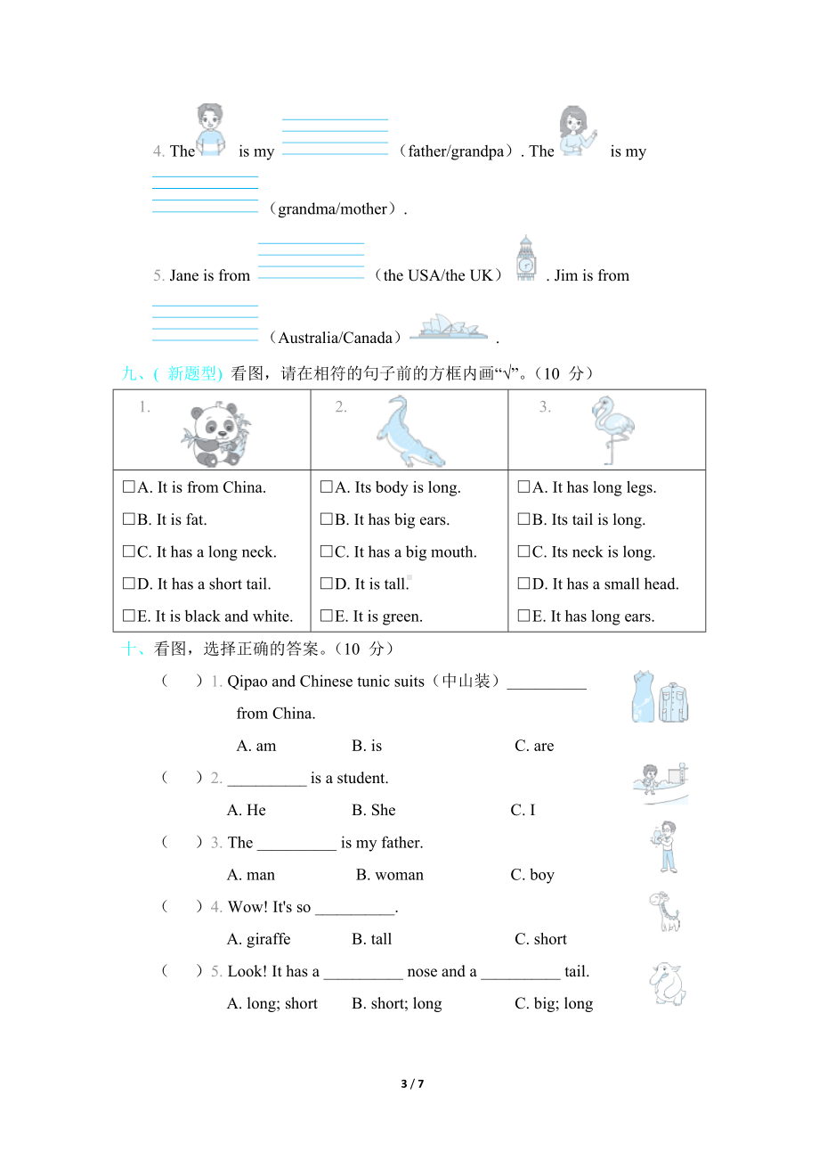 期中综合素质评价 人教PEP英语三年级下册.doc_第3页