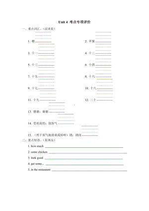 Unit 4 考点专项评价+答案-冀教版英语三年级下册.doc