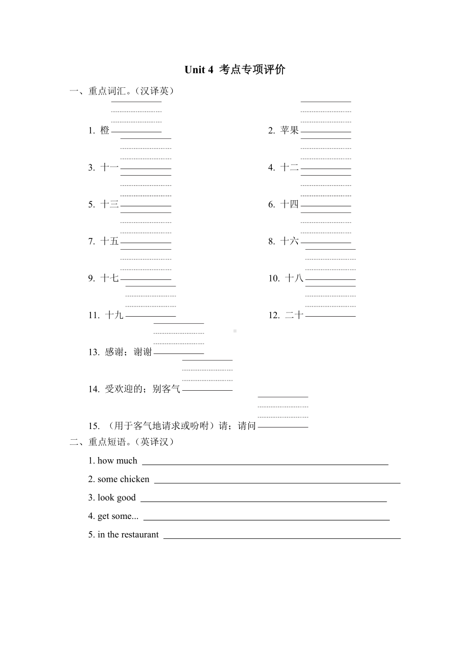 Unit 4 考点专项评价+答案-冀教版英语三年级下册.doc_第1页