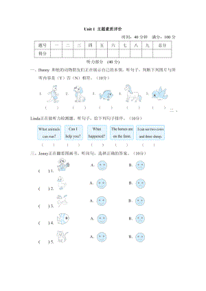 Unit 1 主题素质评价+答案-冀教版英语三年级下册.docx