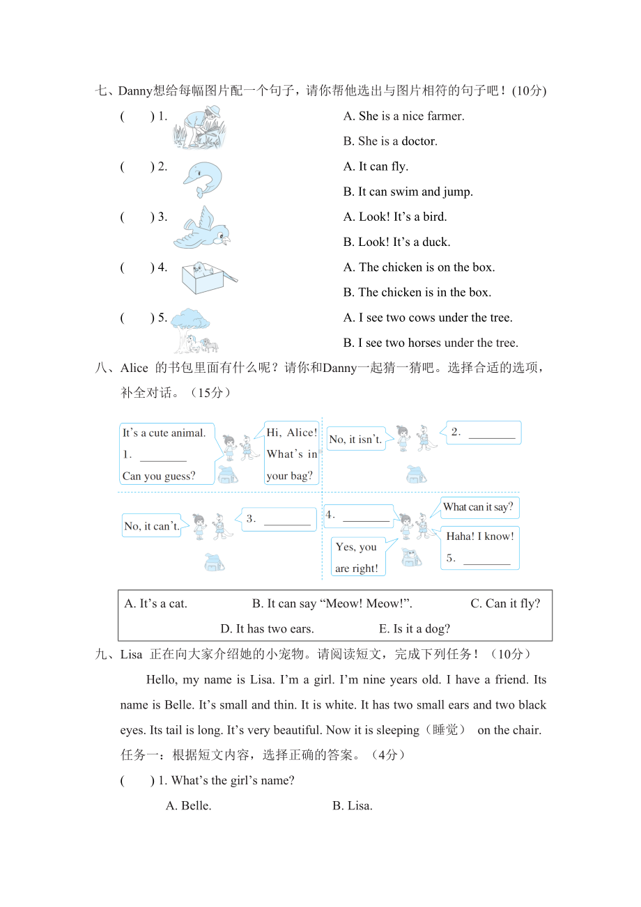 Unit 1 主题素质评价+答案-冀教版英语三年级下册.docx_第3页