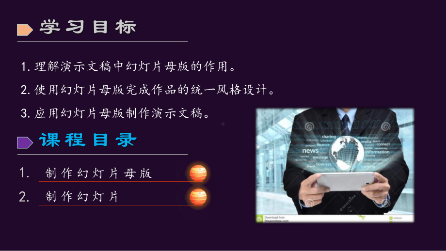 2.2 合成初稿图文并茂 ppt课件-2024新川教版（2019）七年级下册《信息技术》.pptx_第3页