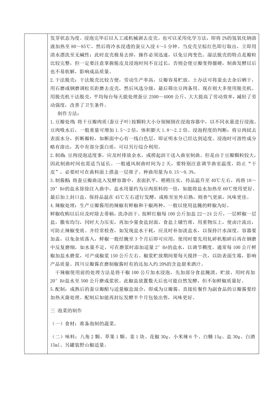 2024人民出版社版七年级下册《劳动技术》第二单元3课《豆瓣酱、泡菜的制作》教案.docx_第2页