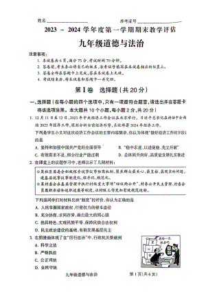 山西运城市临猗县2023-2024九年级上学期期末道德与法治试卷及答案.pdf