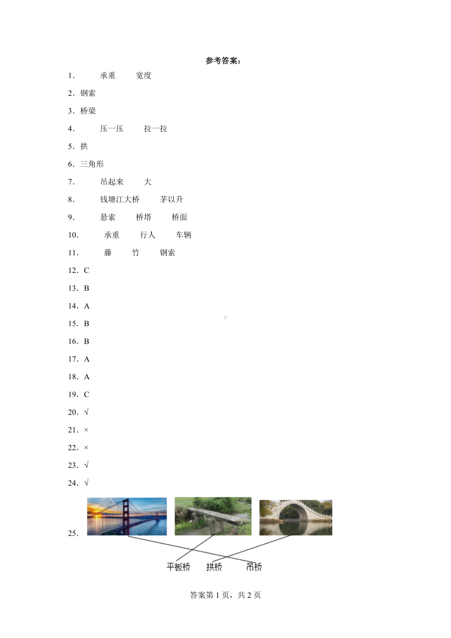 2024新粤教粤科版五年级下册《科学》第一单元身边的桥梁训练题（含答案）.docx_第3页