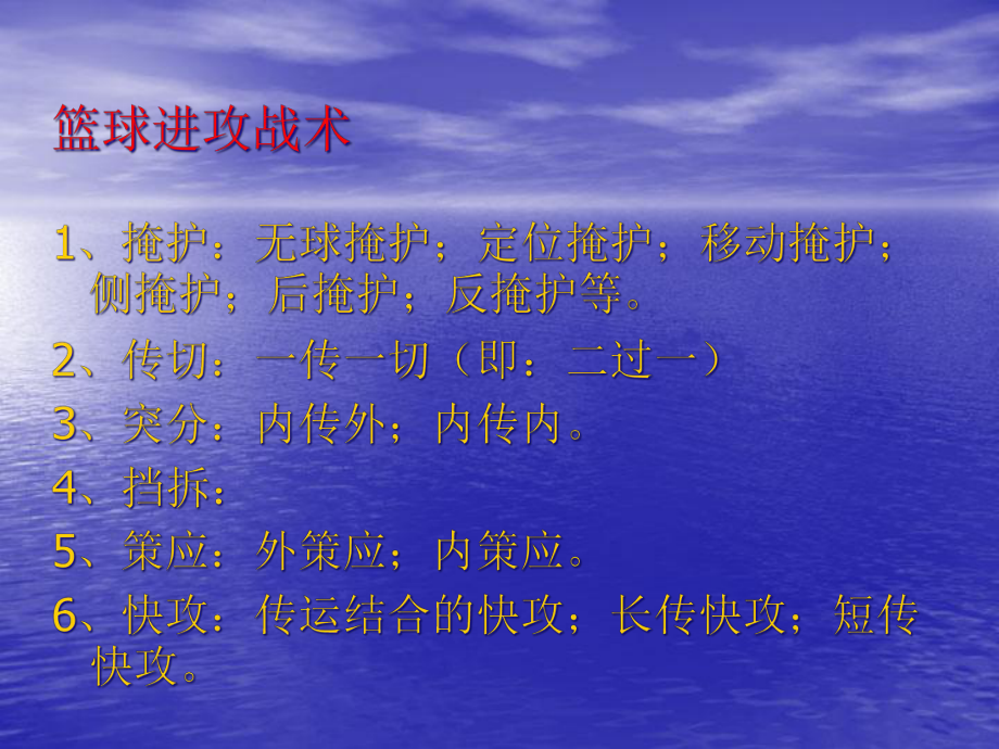 3.2球类运动的基本技术 篮球战术 ppt课件-2023新华东师大版七年级《体育与健康》.ppt_第2页