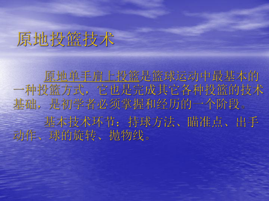 3.2球类运动的基本技术 篮球战术 ppt课件-2023新华东师大版七年级《体育与健康》.ppt_第3页