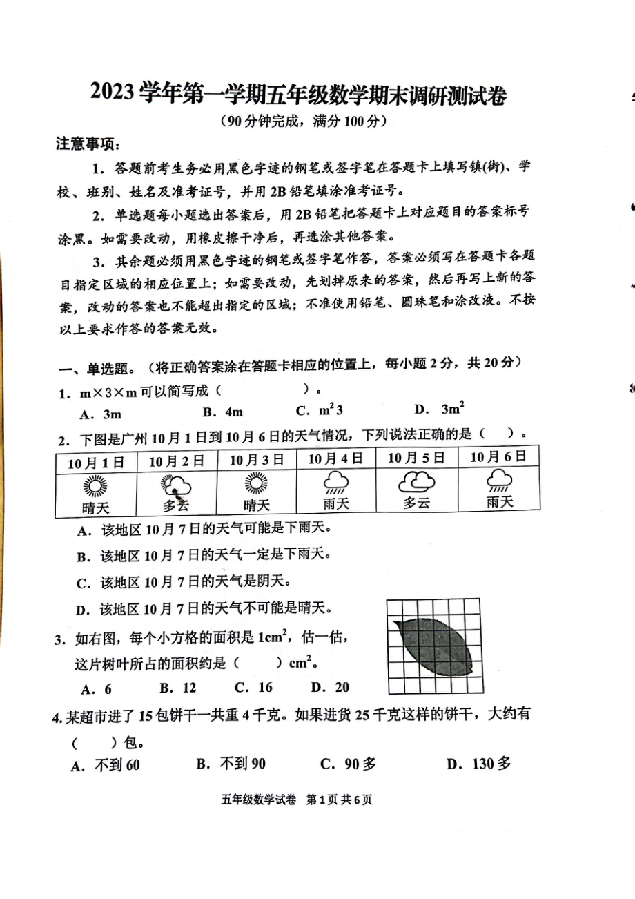 广州花都区2023-2024五年级上册数学期末试卷及答案.pdf_第1页