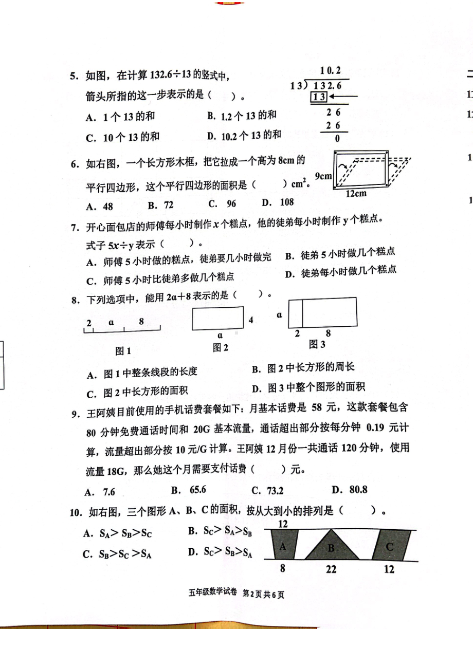 广州花都区2023-2024五年级上册数学期末试卷及答案.pdf_第2页