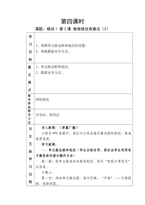 第四课时 表格修改有章法教案-新鲁教版（新版2018）八年级下册《信息技术》.docx