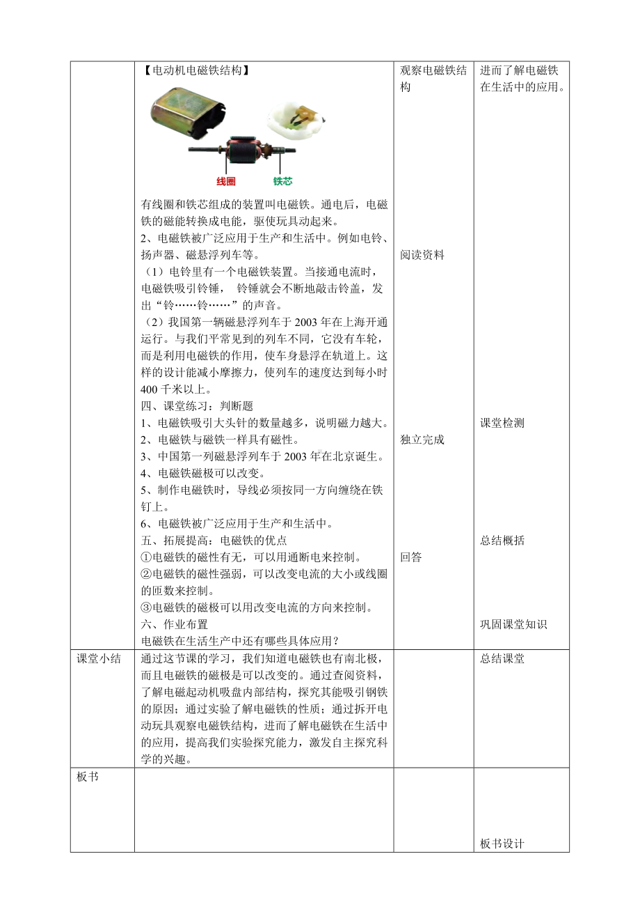 2.12《神奇的电磁铁》教案-2024新粤教粤科版六年级下册《科学》.doc_第3页