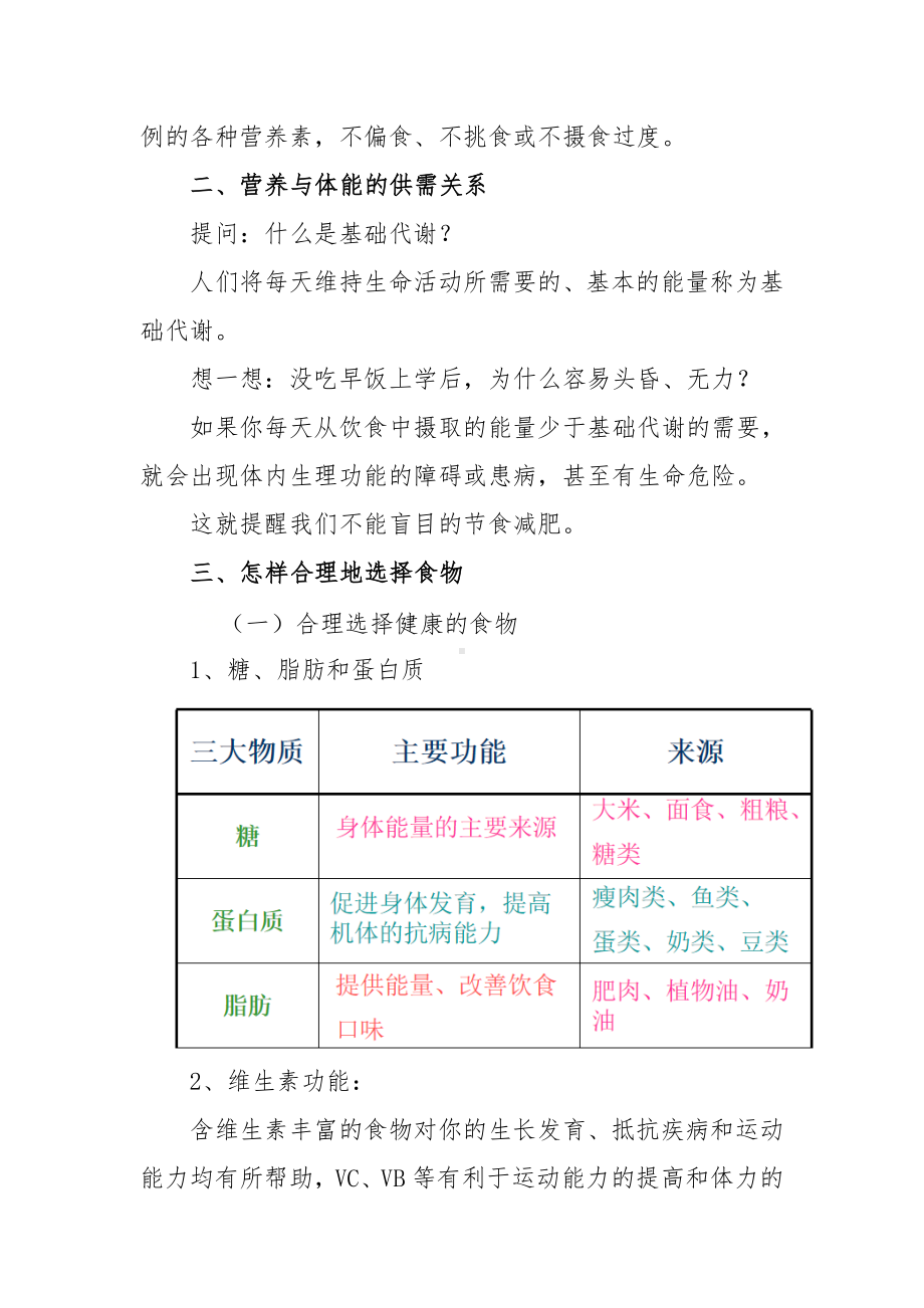 9.5能吃与会吃 饮食与健康 教案 -2024华东师大版七年级《体育与健康》.doc_第2页