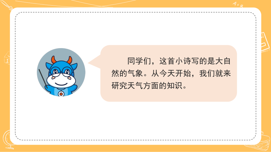 16.测量气温(ppt课件)(共29张PPT)-2024新苏教版三年级下册《科学》.pptx_第3页