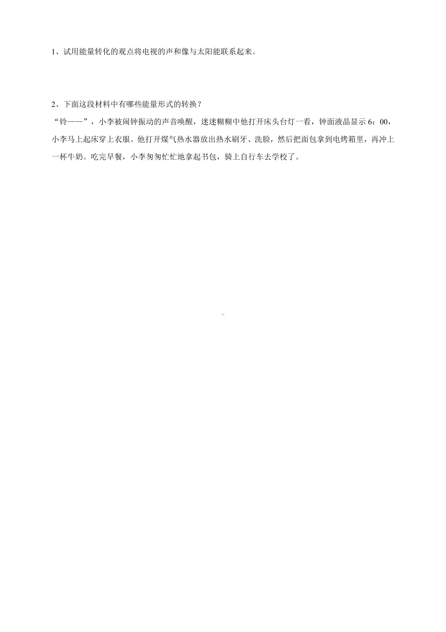 2.9《能量的转换》练习-2024新粤教粤科版六年级下册《科学》.doc_第2页