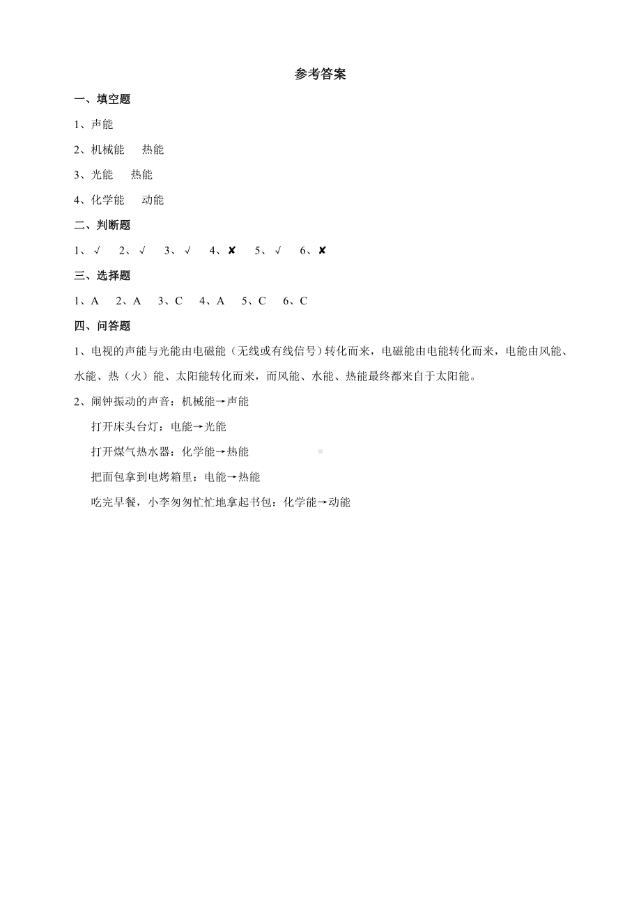 2.9《能量的转换》练习-2024新粤教粤科版六年级下册《科学》.doc_第3页