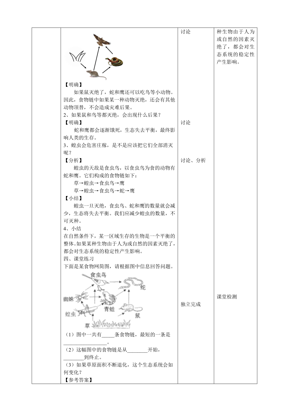 3.17《食物网中的生物》教案-2024新粤教粤科版六年级下册《科学》.doc_第3页