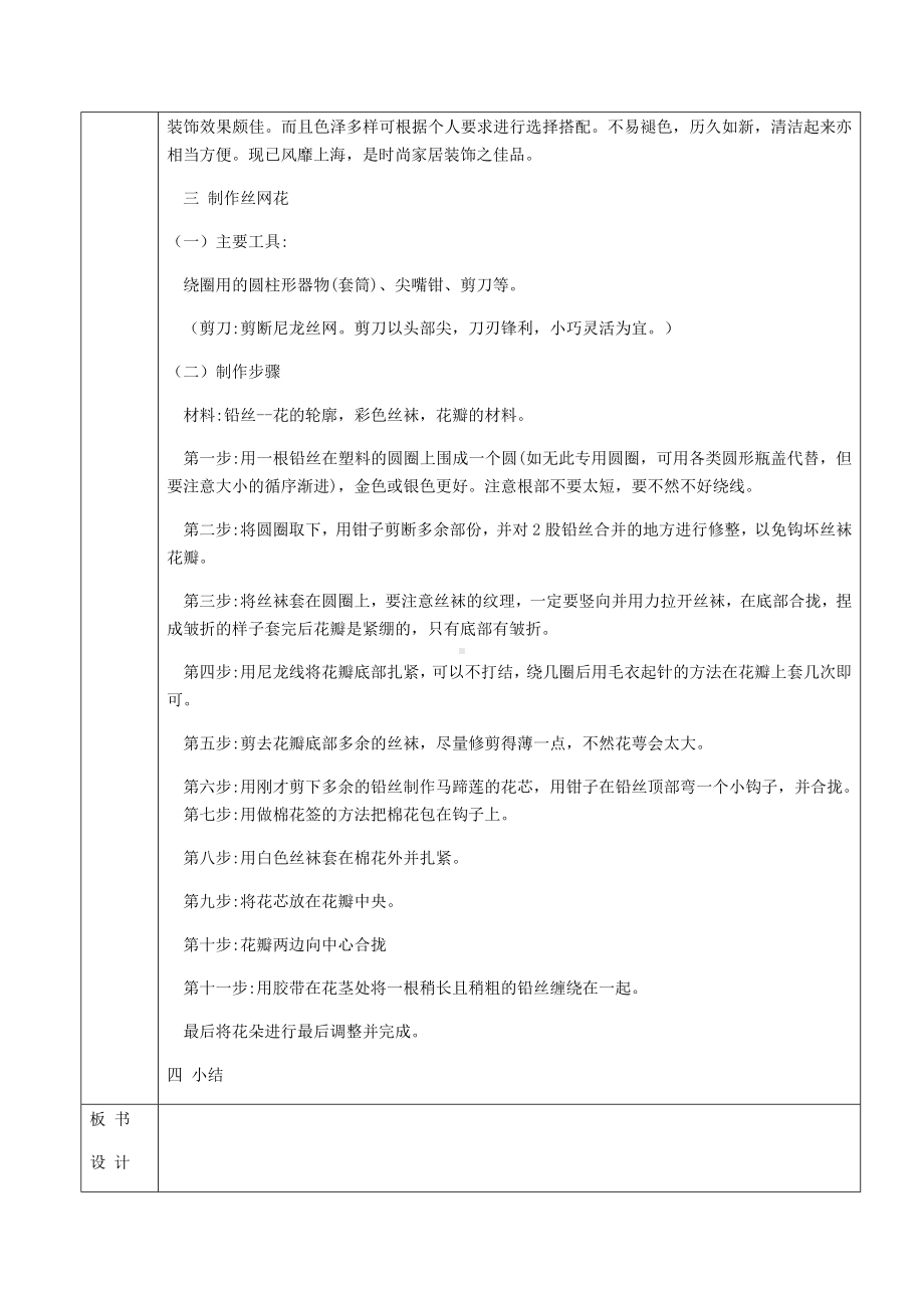 2024人民出版社版七年级下册《劳动技术》第五单元1课《丝网花制作》教案.docx_第2页