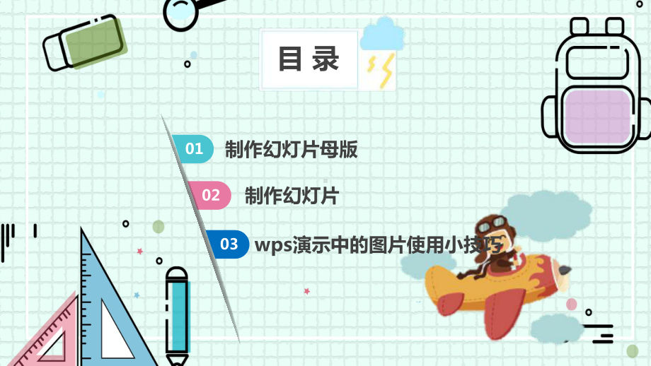 2.2我的多媒体研学报告（合成初稿、图文并茂）（第二课时） ppt课件-2024新川教版（2019）七年级下册《信息技术》.pptx_第2页