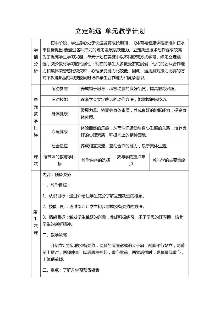 2024人教版八年级全一册《体育》第2章 田径《立定跳远》-教案.docx_第1页