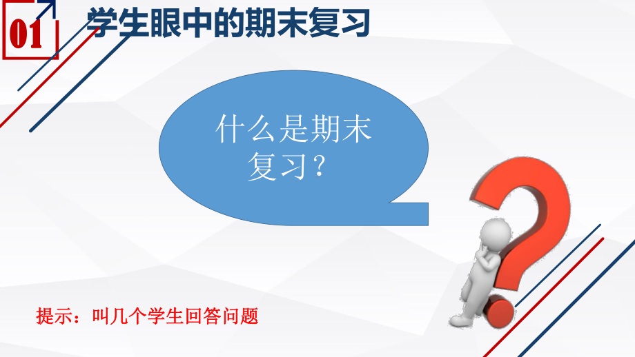 如何做好期末冲刺 ppt课件-2023秋高中上学期冲刺期末复习主题班会.pptx_第2页