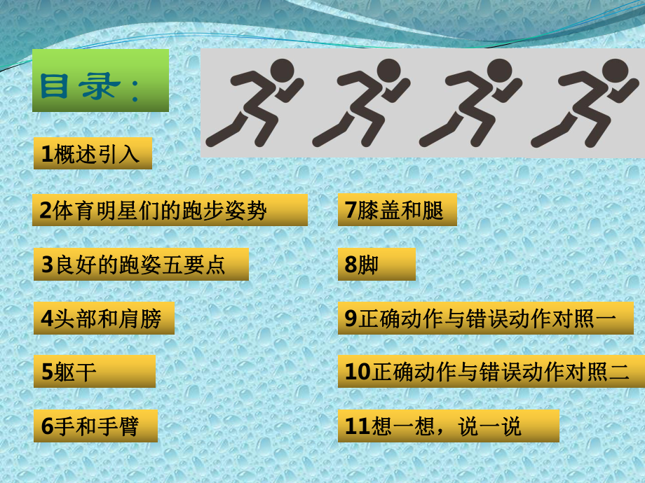 第2章田径-跑的正确姿势-ppt课件-2024人教版七年级全一册《体育》.pptx_第2页