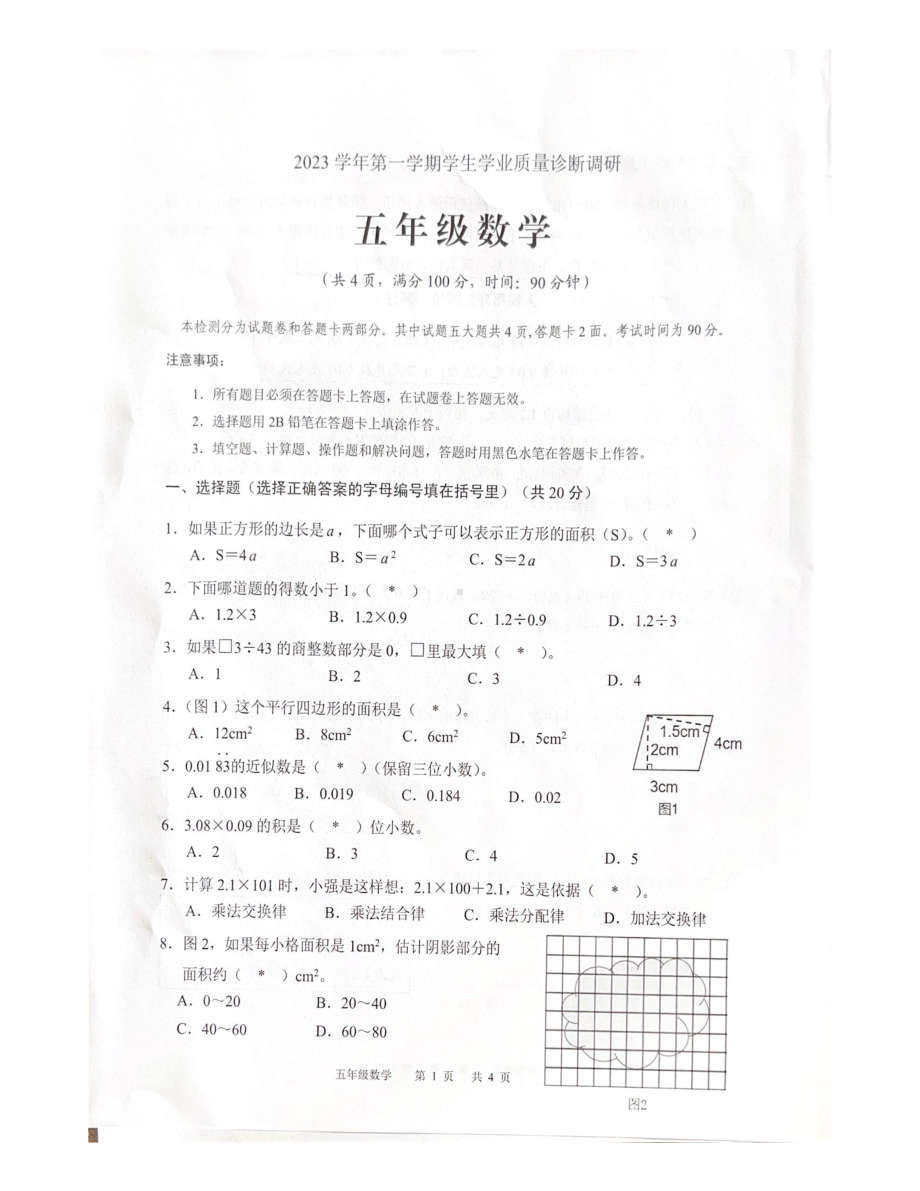 广州白云区2023-2024五年级上册数学期末试卷.pdf_第1页