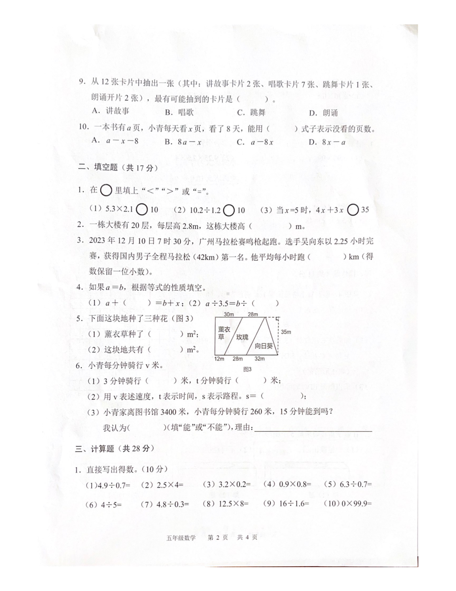 广州白云区2023-2024五年级上册数学期末试卷.pdf_第2页