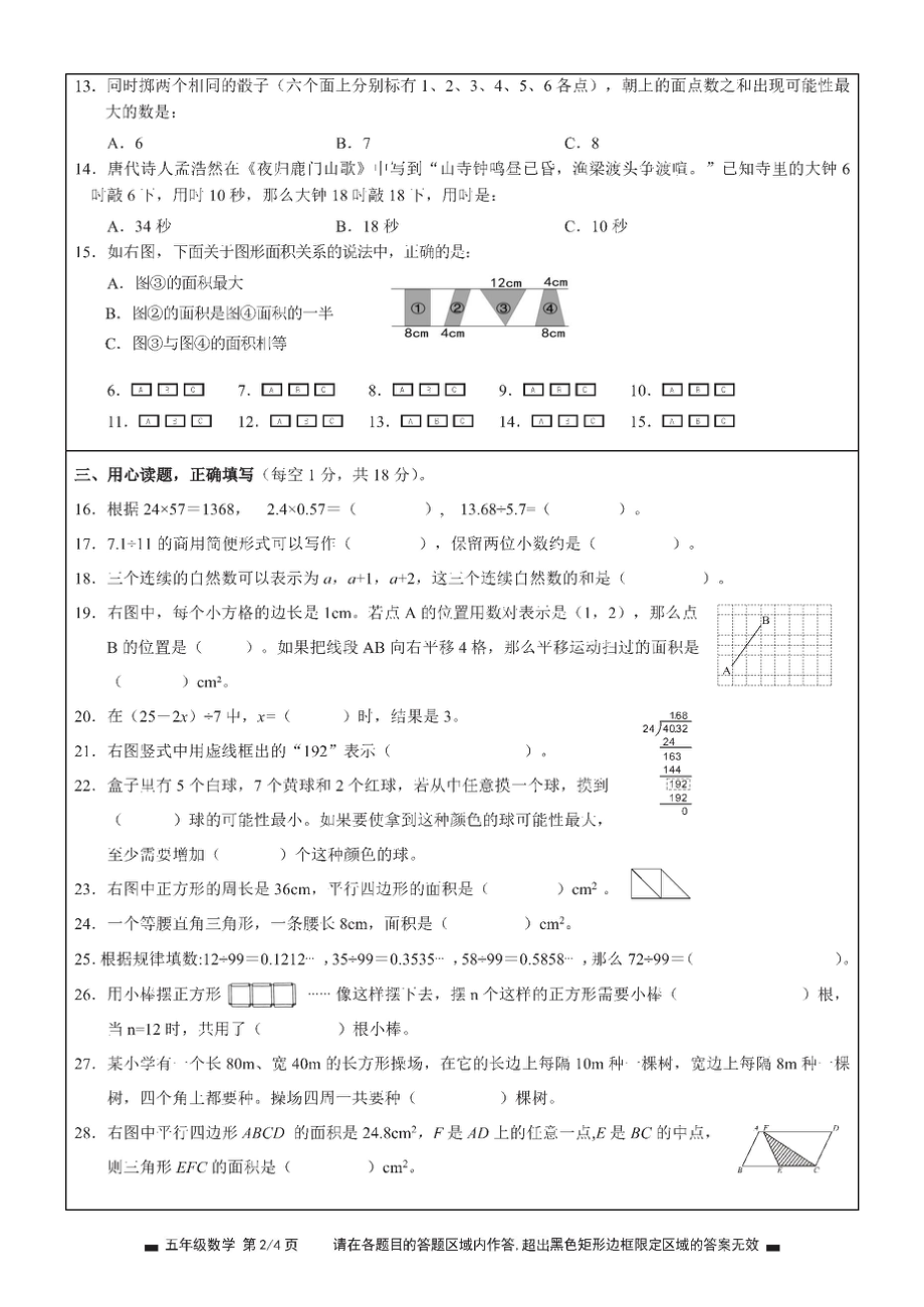 2023秋期末测试 绵阳五年级上数学试卷答题卡及答案（ 绵阳市高品质共同体联盟学校）.doc_第2页