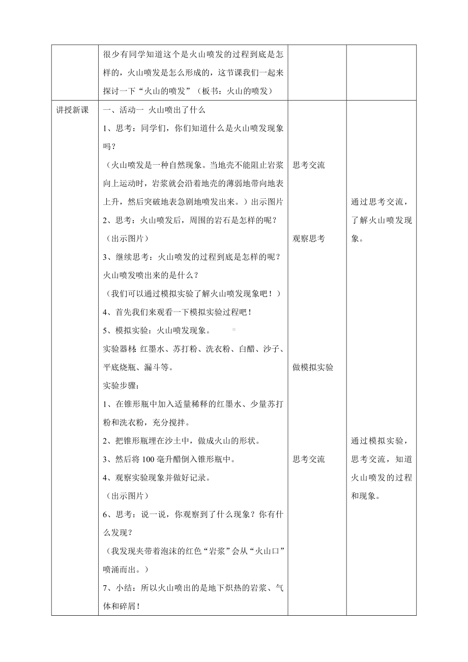 2024新粤教粤科版五年级下册《科学》15《火山的喷发》教案.doc_第2页