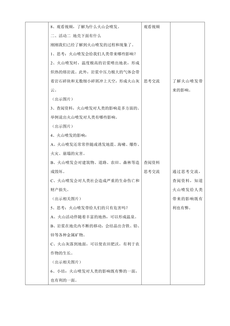 2024新粤教粤科版五年级下册《科学》15《火山的喷发》教案.doc_第3页