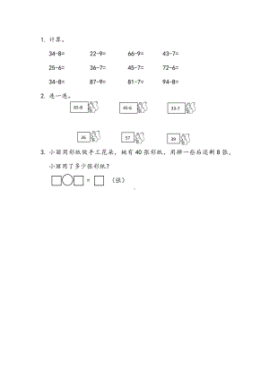 青岛版数学一年级下册同步练习及答案：5.4两位数减一位数的退位减法.docx