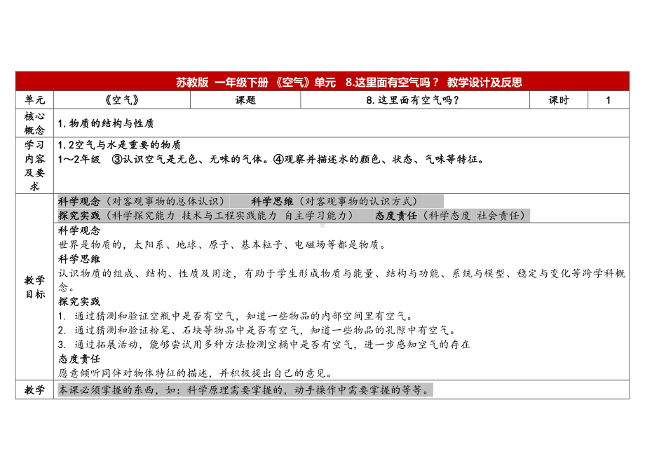 8.这里面有空气吗表格式教案（含课堂练习和反思）-2024新苏教版一年级下册《科学》.docx_第1页