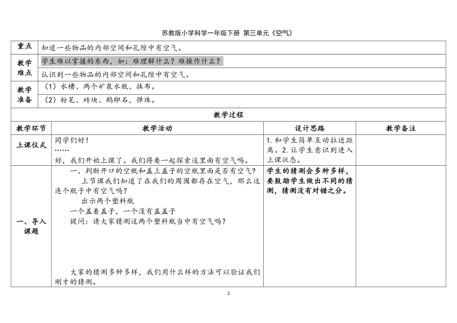 8.这里面有空气吗表格式教案（含课堂练习和反思）-2024新苏教版一年级下册《科学》.docx_第2页