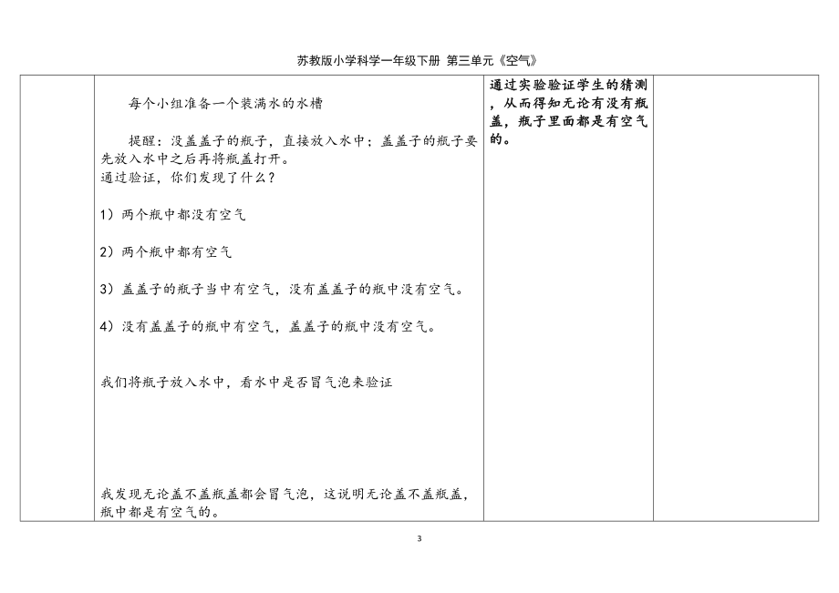 8.这里面有空气吗表格式教案（含课堂练习和反思）-2024新苏教版一年级下册《科学》.docx_第3页