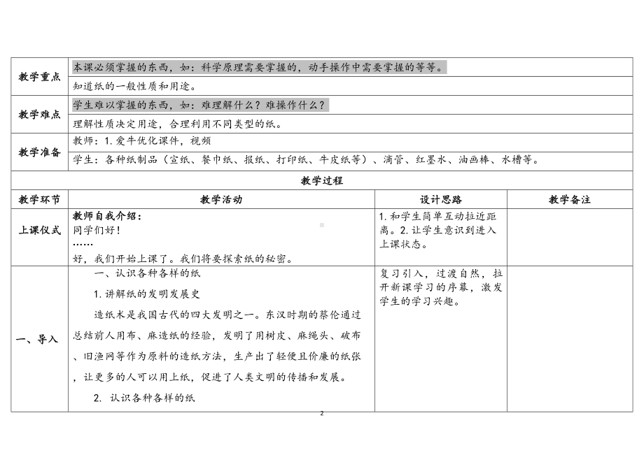 4.13纸 表格式教案（含课堂练习和反思）-2024新苏教版三年级下册《科学》.docx_第2页