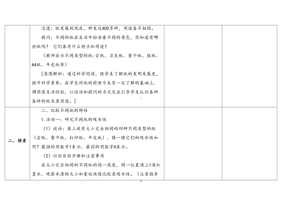 4.13纸 表格式教案（含课堂练习和反思）-2024新苏教版三年级下册《科学》.docx_第3页