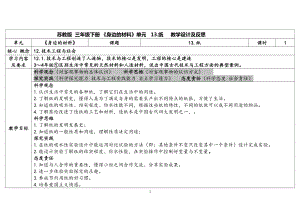 4.13纸 表格式教案（含课堂练习和反思）-2024新苏教版三年级下册《科学》.docx