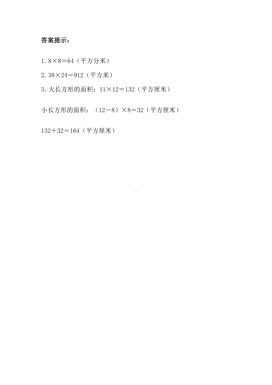 青岛版数学三年级下册同步练习及答案：5.2 长方形和正方形面积计算.docx_第2页