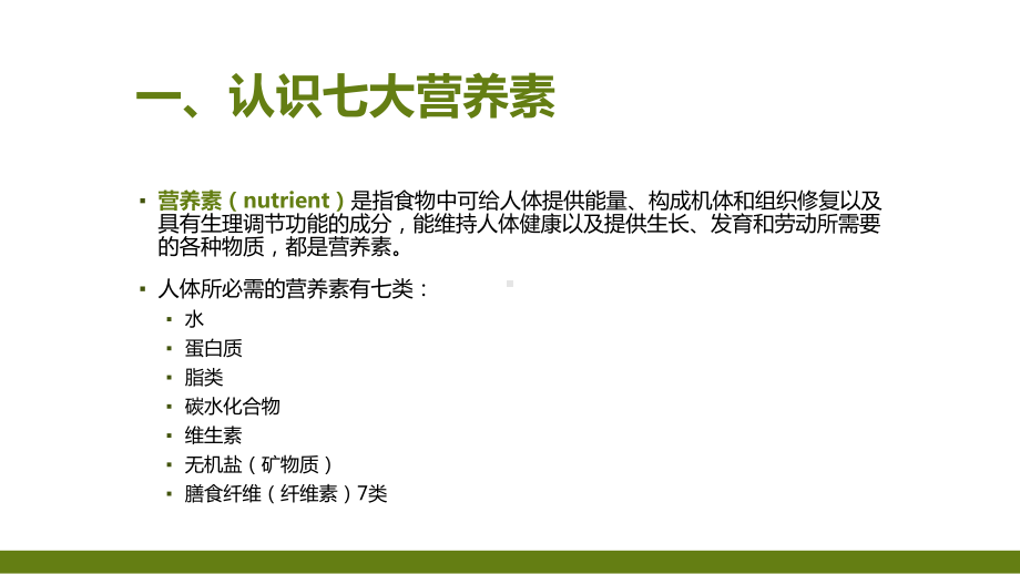 9.5能吃与会吃 饮食与健康 ppt课件 -2024华东师大版七年级《体育与健康》.ppt_第2页