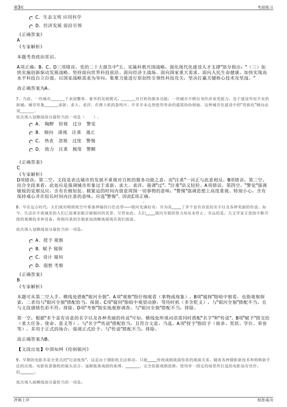 2024年广东中山市烟草专卖局(公司招聘笔试冲刺题（带答案解析）.pdf_第3页